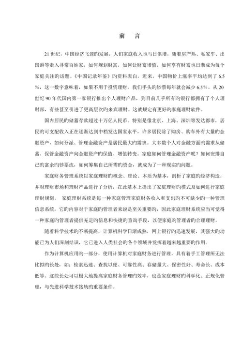 家庭财务基础管理系统的设计及实现.docx