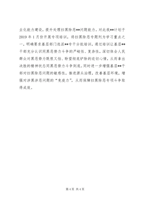 关于XX开展扫黑除恶专项斗争情况报告.docx