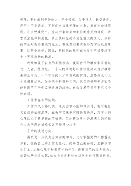 师德师风总结个人总结简短范文5篇.docx