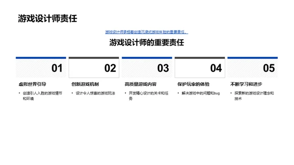 探索游戏设计世界