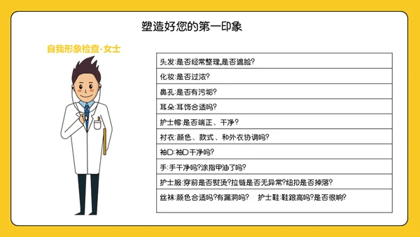 卡通医院服务礼仪通用PPT模板