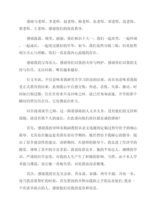 关于学术论文致谢.docx