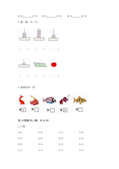 北师大版一年级上册数学期中测试卷附答案（综合题）.docx