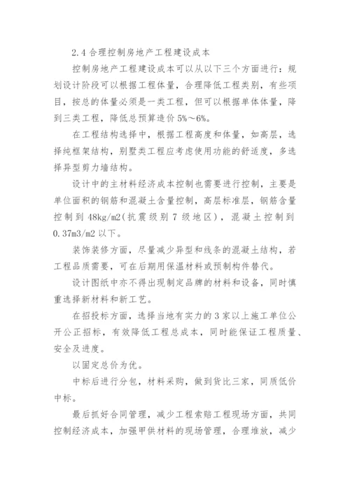 经济管理的论文.docx