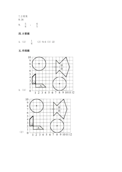 小学数学六年级上册期末考试试卷及参考答案（最新）.docx