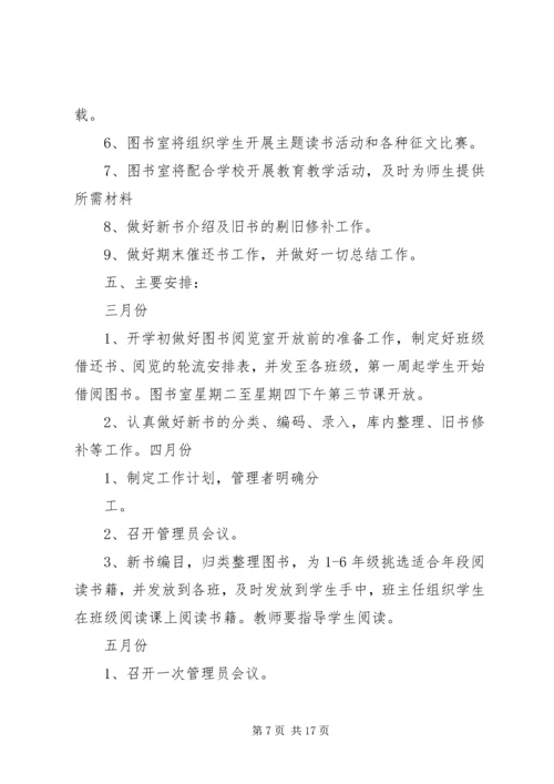 阅览课指导计划(4).docx