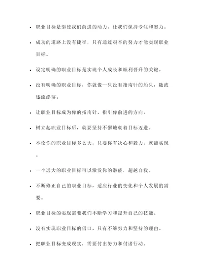 关于职业目标的名言警句