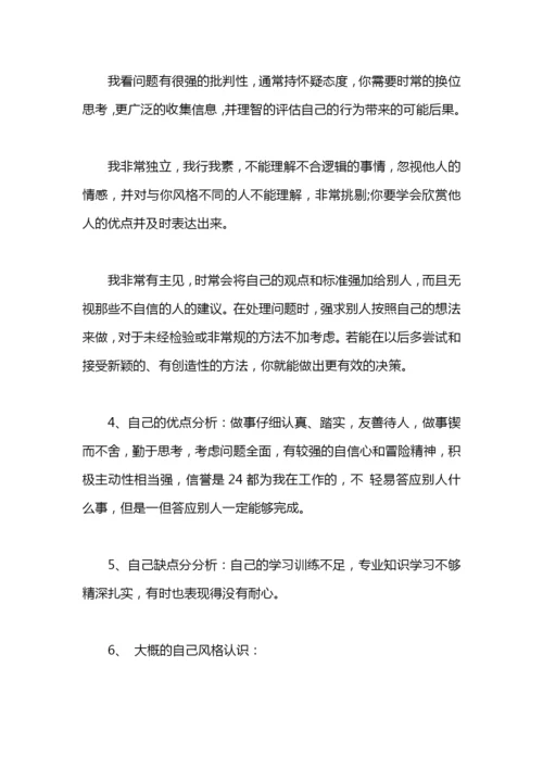 大学生职业规划论文2500.docx