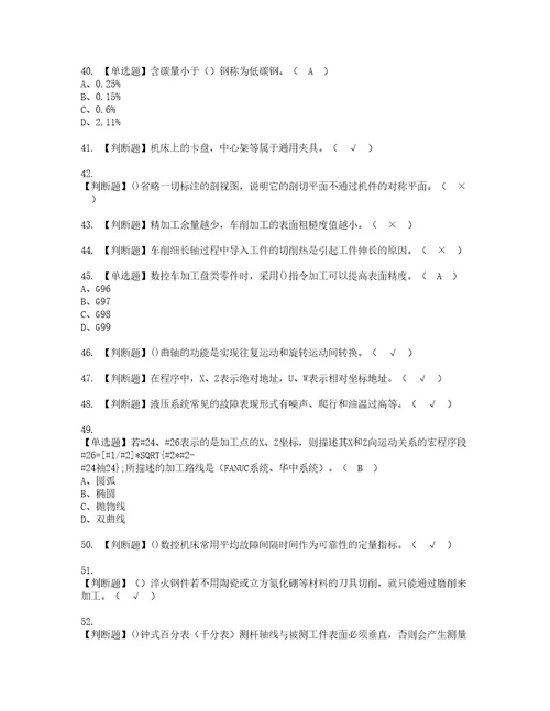 2022年车工技师考试内容及考试题带答案40