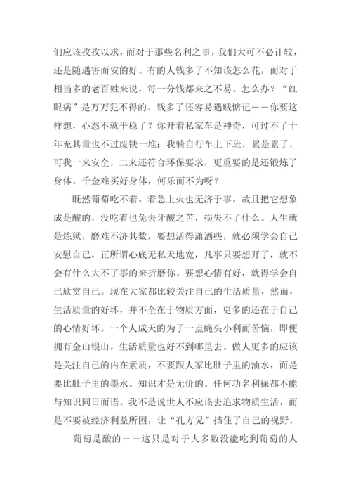 知足者常乐议论文.docx