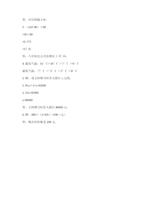 小升初六年级期末测试卷带答案.docx