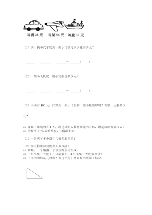 小学二年级上册数学应用题100道精品【易错题】.docx