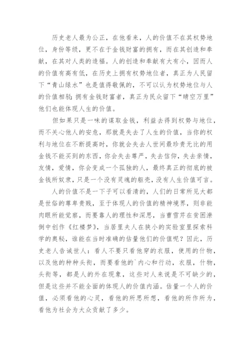 人生的价值议论文编辑精选.docx