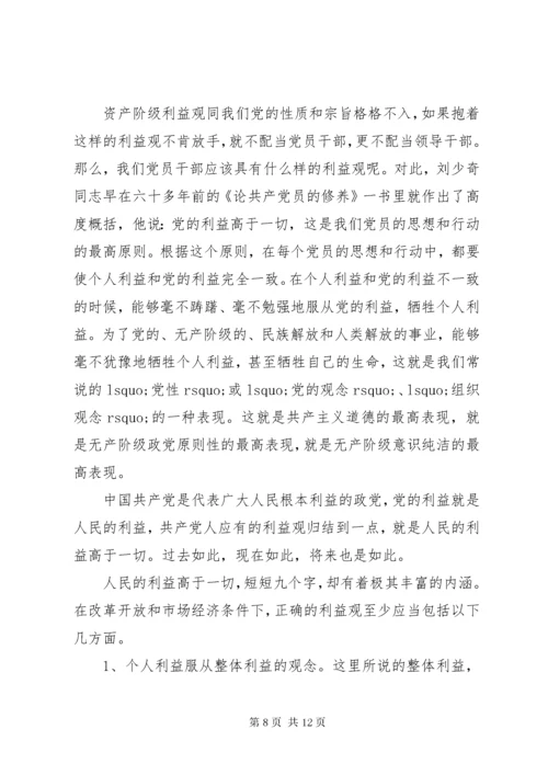 党支部书记讲党课讲稿范文.docx