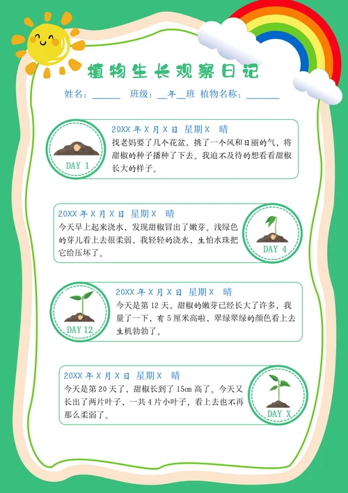 植物生长观察手帐日记