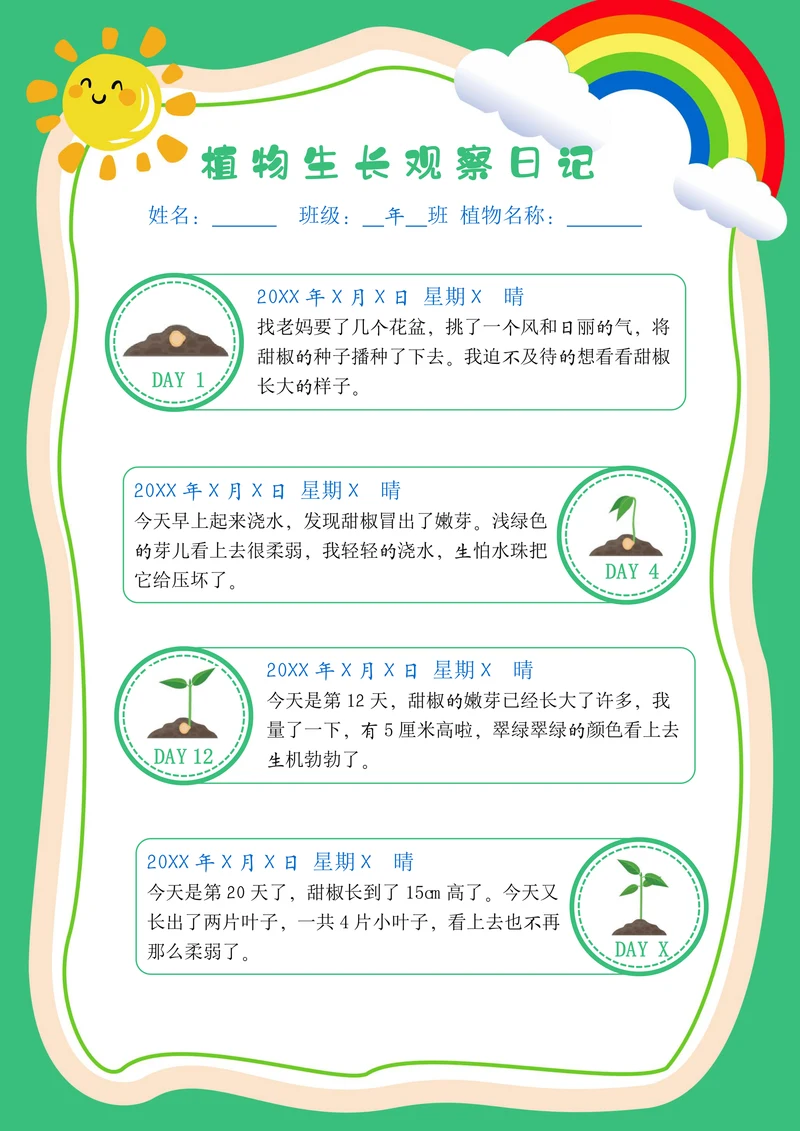 植物生长观察手帐日记