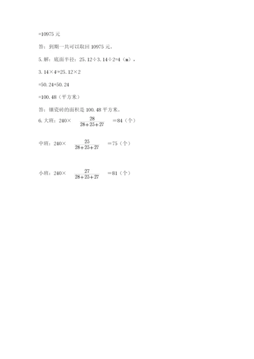 小学六年级下册数学期末卷含答案【精练】.docx