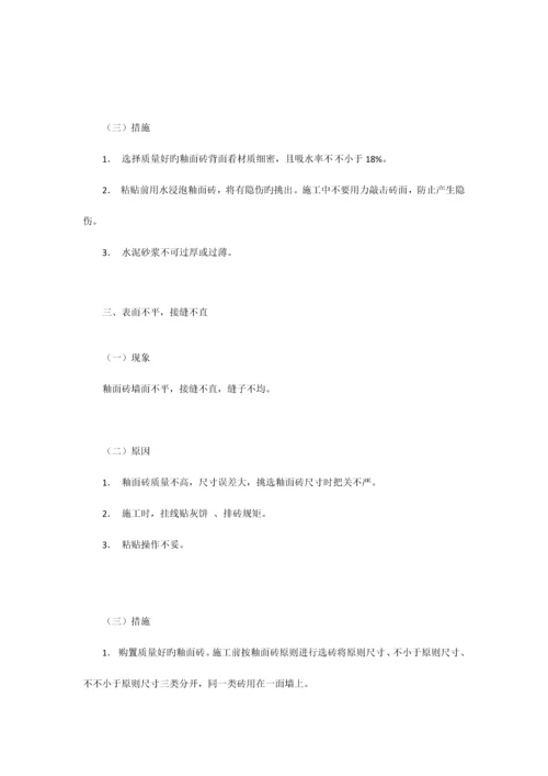 墙面工艺流程.docx