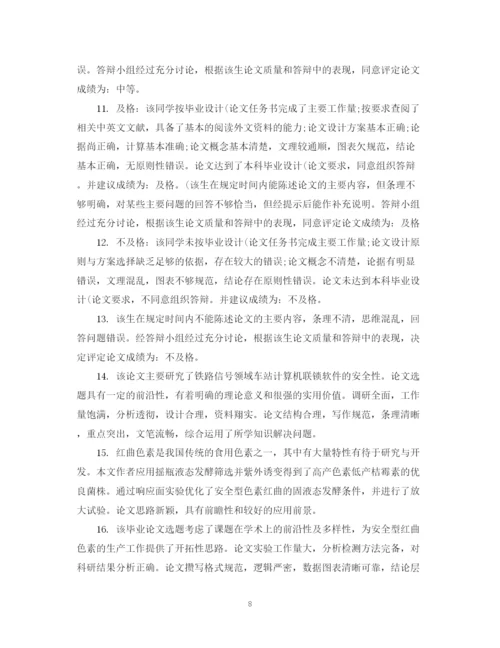 2023年学术论文评选获奖专家评语.docx