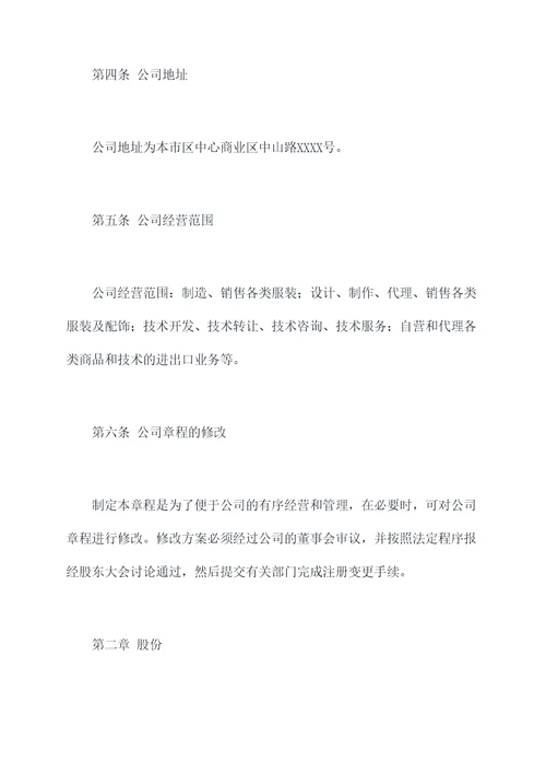 服饰公司公司章程
