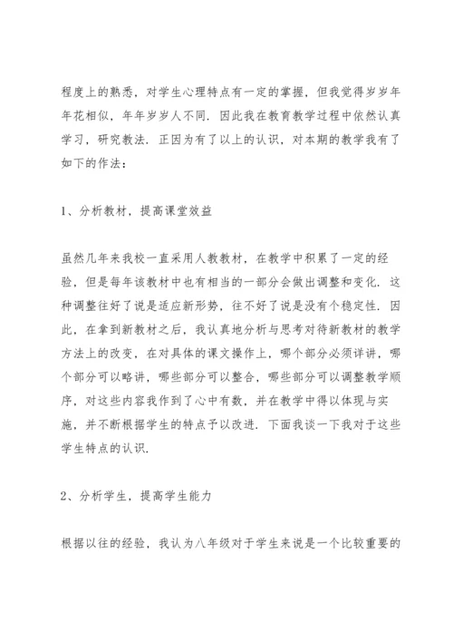 英语教师教学自我鉴定5篇.docx