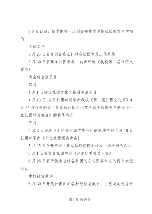 社团部个人工作计划四篇.docx