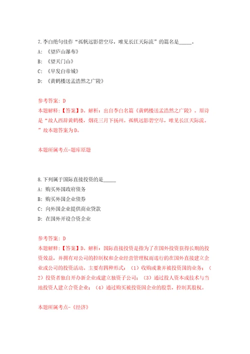 高校北海市人民医院招考聘用模拟考试练习卷及答案解析第4版