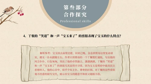 红楼梦黛玉进贾府文章解读课件PPT模板