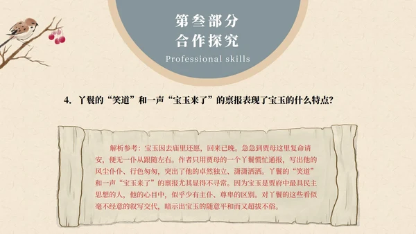 红楼梦黛玉进贾府文章解读课件PPT模板