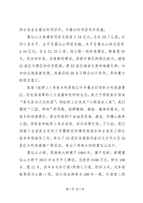 葛仙山迎接铅山20XX年经济社会发展及党的建设巡查_1.docx