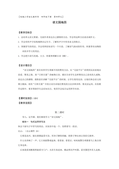 《语文园地四》第二课时