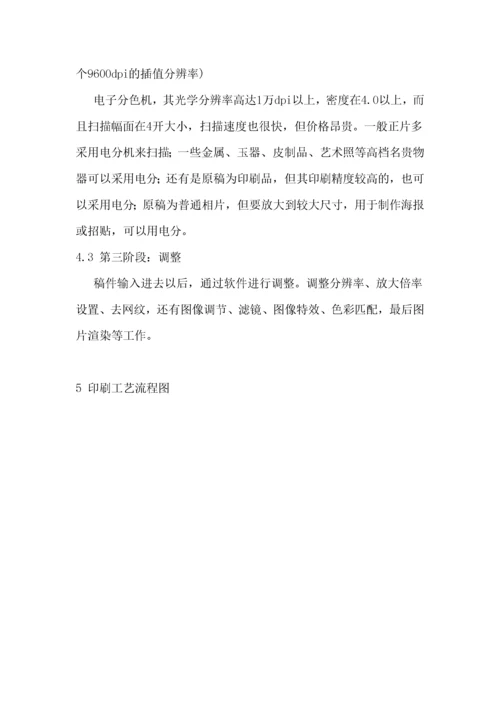 宣传物料技术服务方案.docx