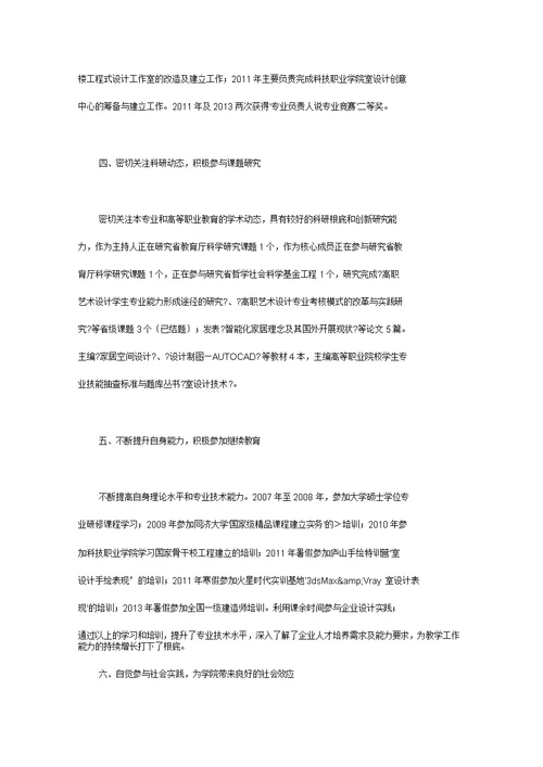 高职优秀教师事迹材料