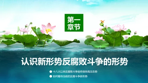 廉洁从业从政从严治党教育PPT课件模板