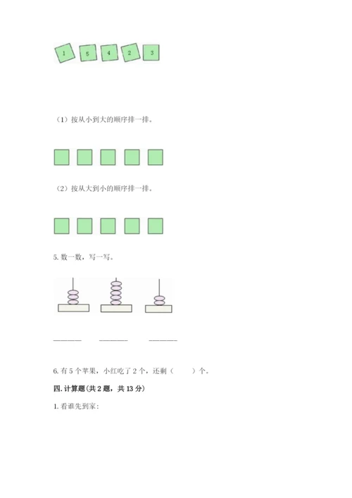 北师大版一年级上册数学期中测试卷（精练）.docx