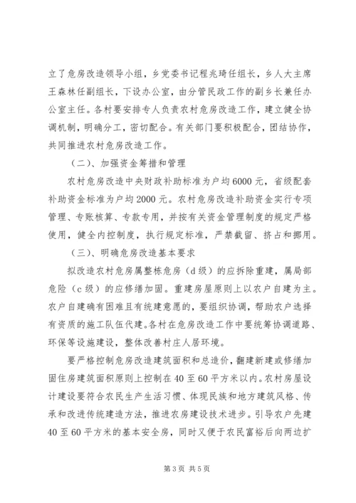 加快落实农村危房改造完善意见.docx