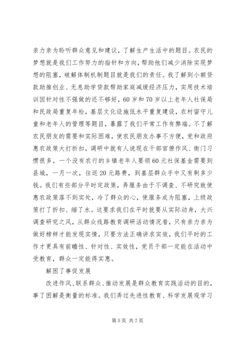 党的群众路线教育实践活动总结范文.docx