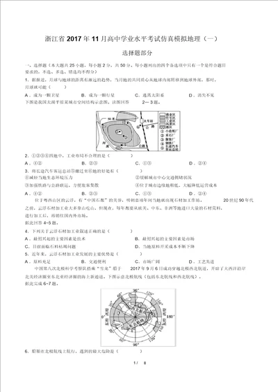 浙江省2017年11月高中学业水平考试仿真模拟地理一