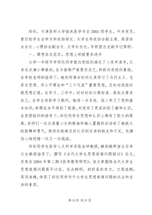优秀主要事迹范文.docx