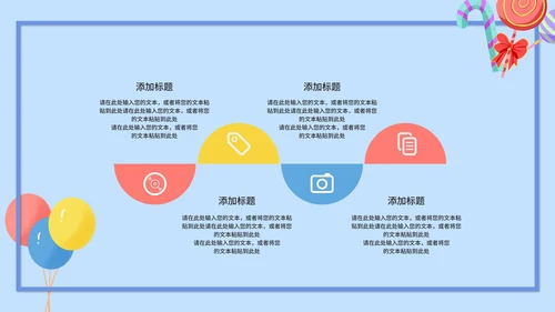 蓝色卡通风儿童节教育活动PPT模板