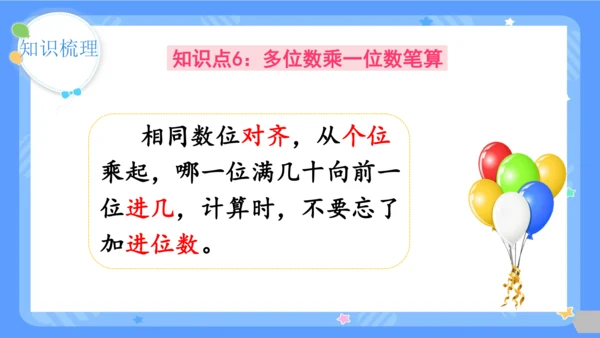 人教版三年级上册数学总复习《倍的认识、多位数乘一位数》（课件）（共29张PPT）