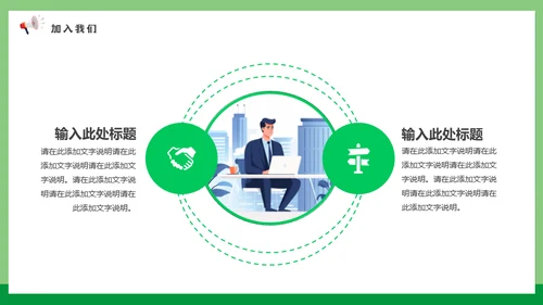 校招春招春季招聘喊话大喇叭通用PPT模板