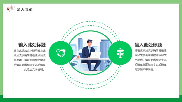 校招春招春季招聘喊话大喇叭通用PPT模板