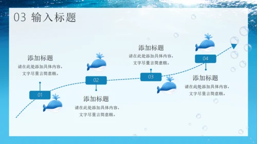 探索海底世界海洋通用PPT模板