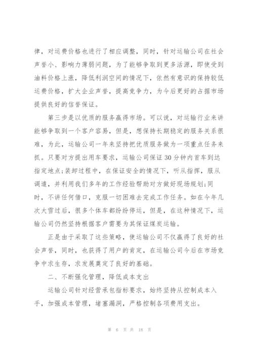 运输企业工作总结参考模板5篇.docx