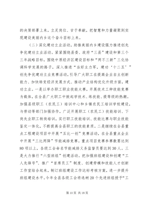 县总工会工作报告.docx