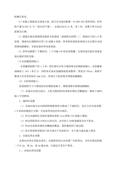 水稳站综合项目施工专项方案.docx