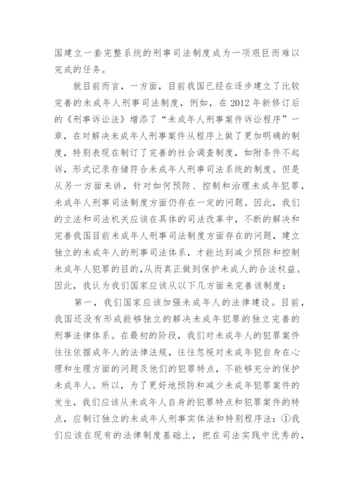 浅谈司法法学学年论文范文.docx