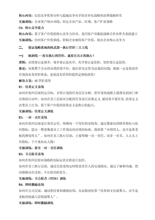 某某投资有限公司代理商员工培训建议书