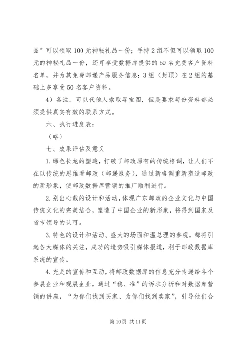 邮政展会活动方案 (2).docx